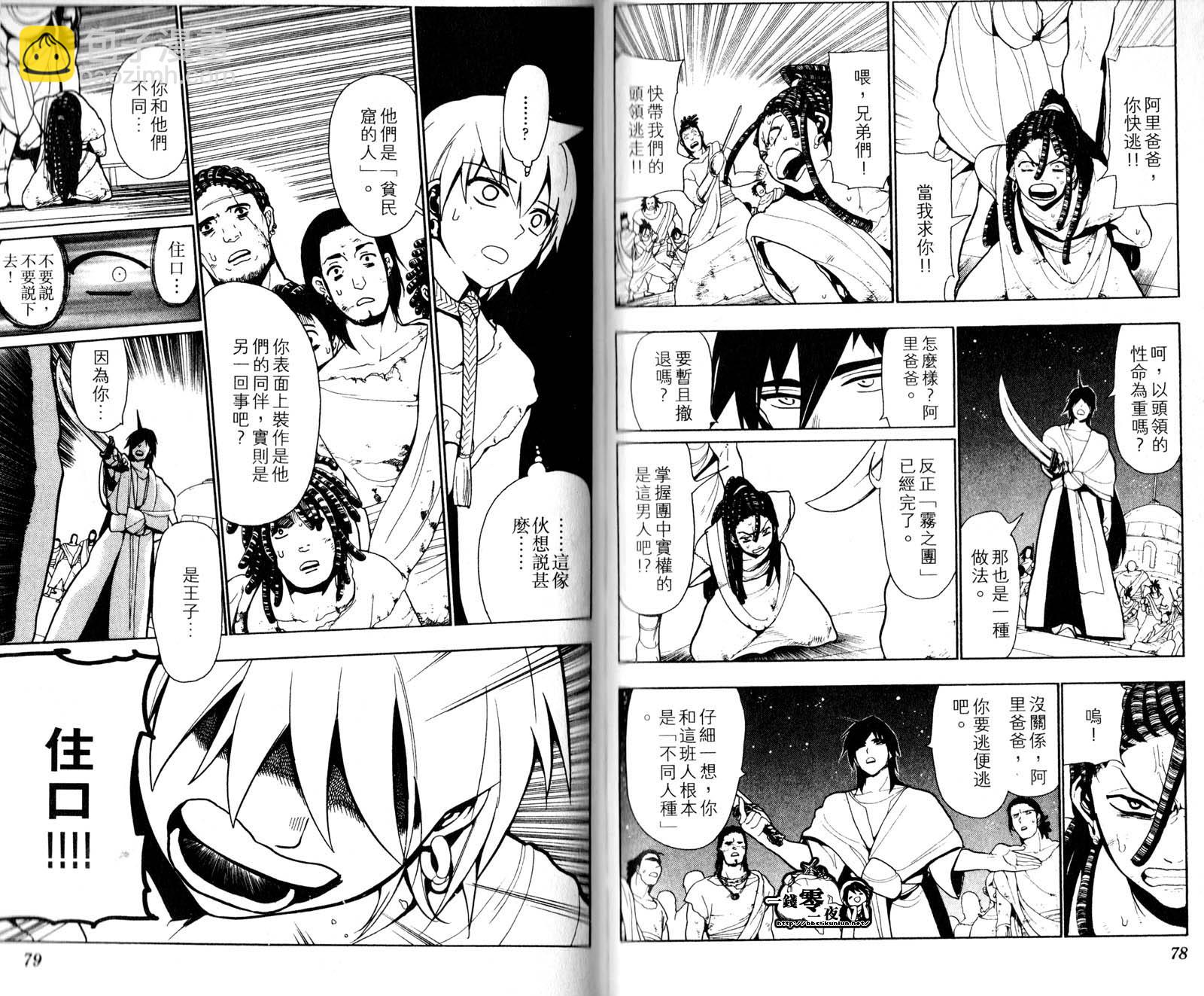 🍟魔笛MAGI 第5卷 第42页