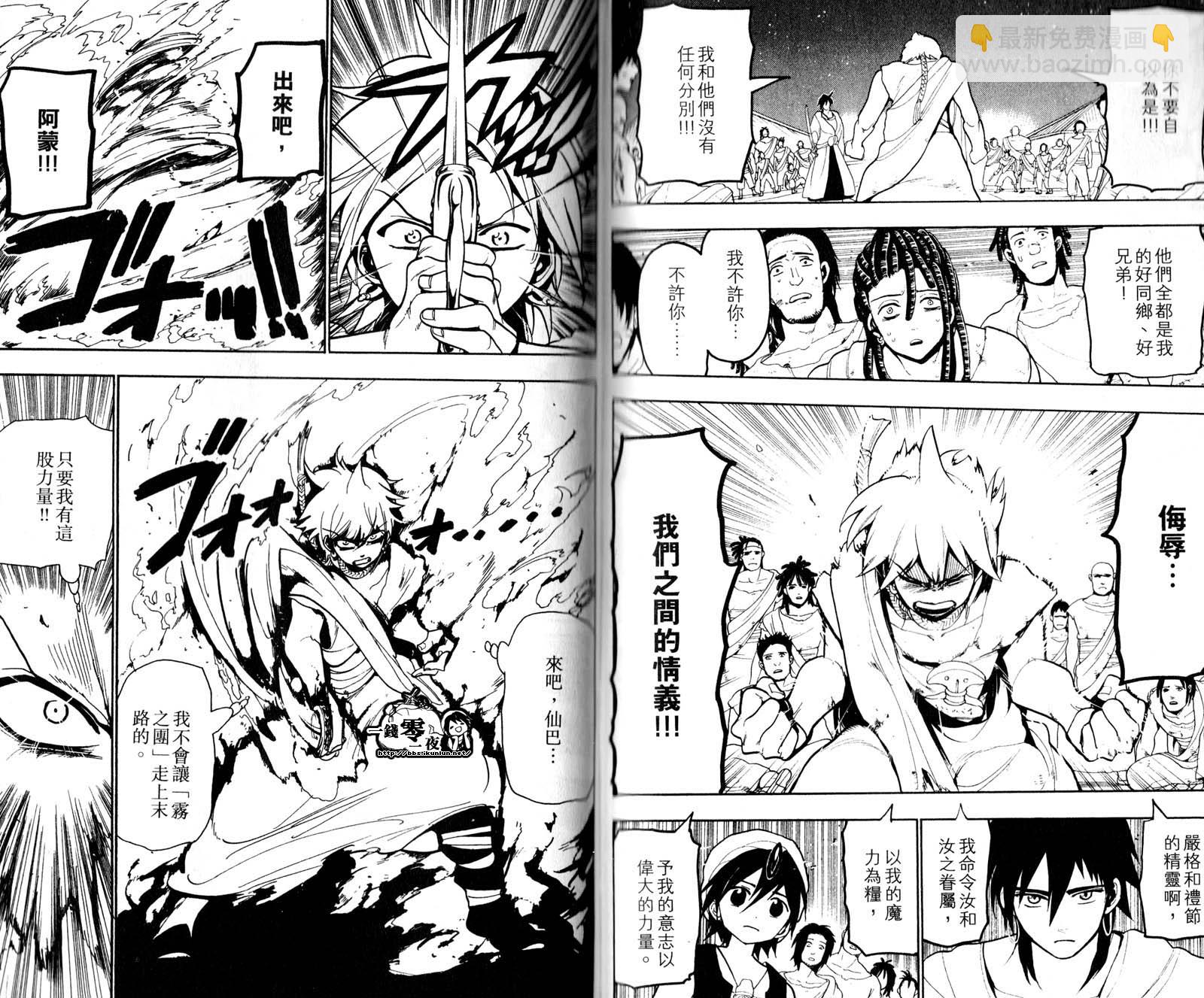 🍟魔笛MAGI 第5卷 第43页