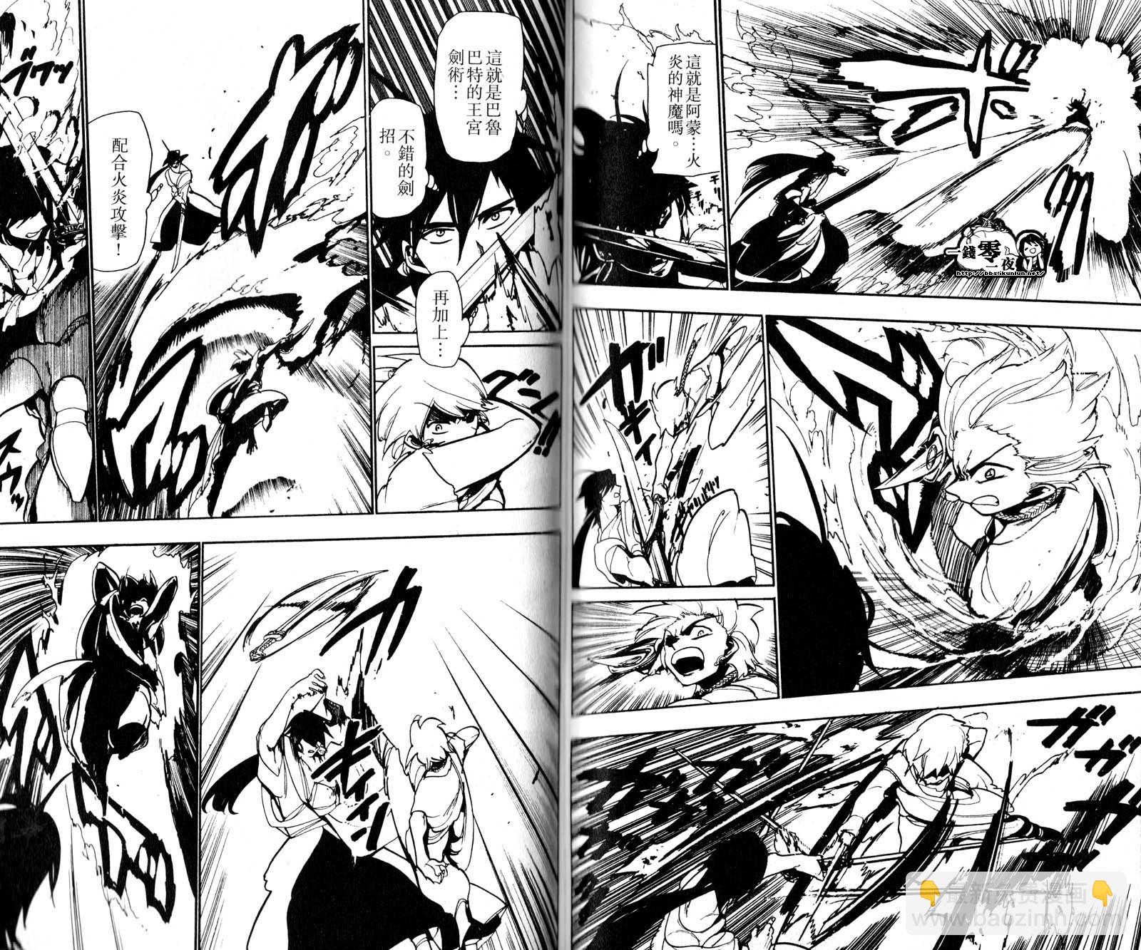 🍟魔笛MAGI 第5卷 第44页