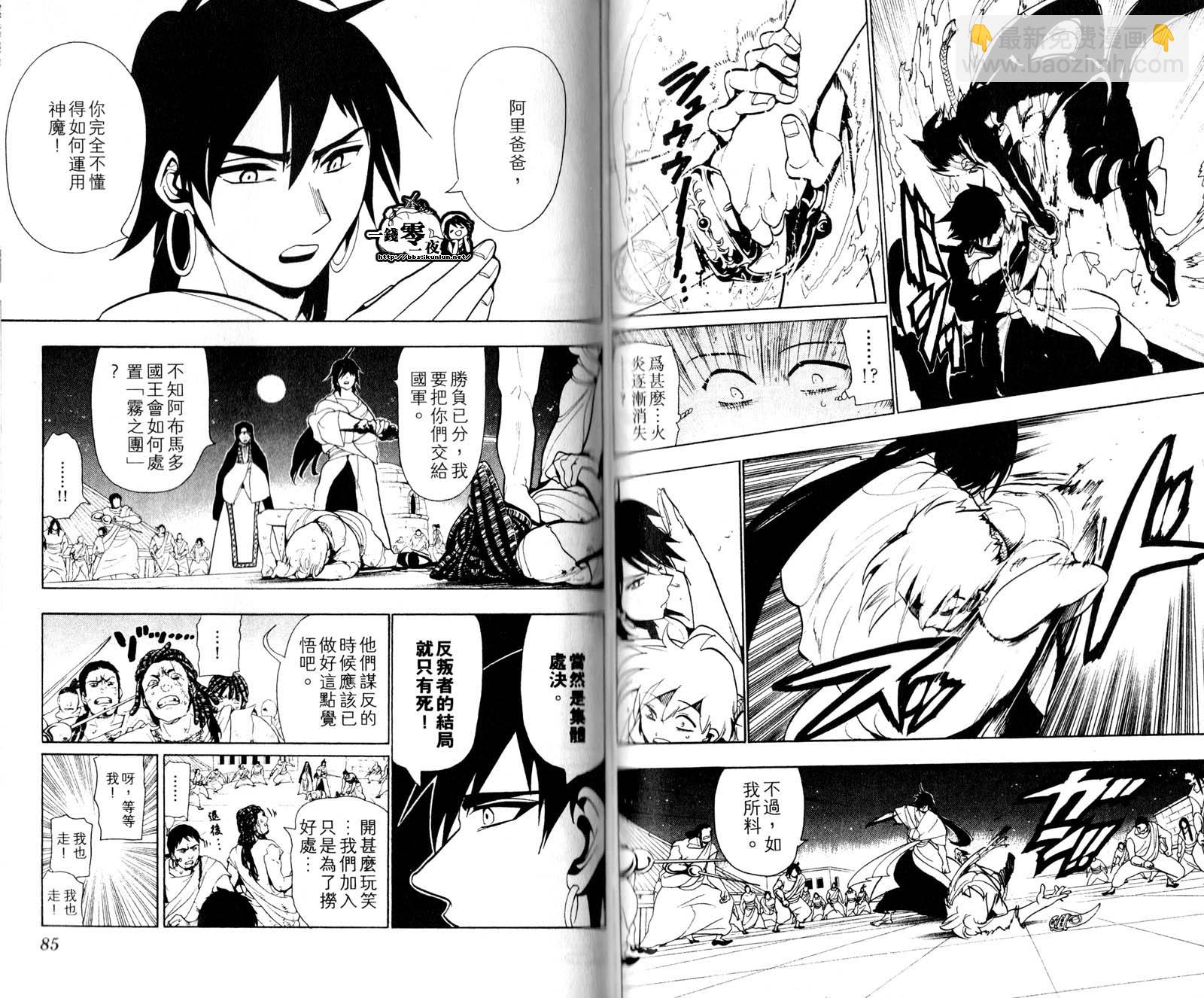 🍟魔笛MAGI 第5卷 第45页