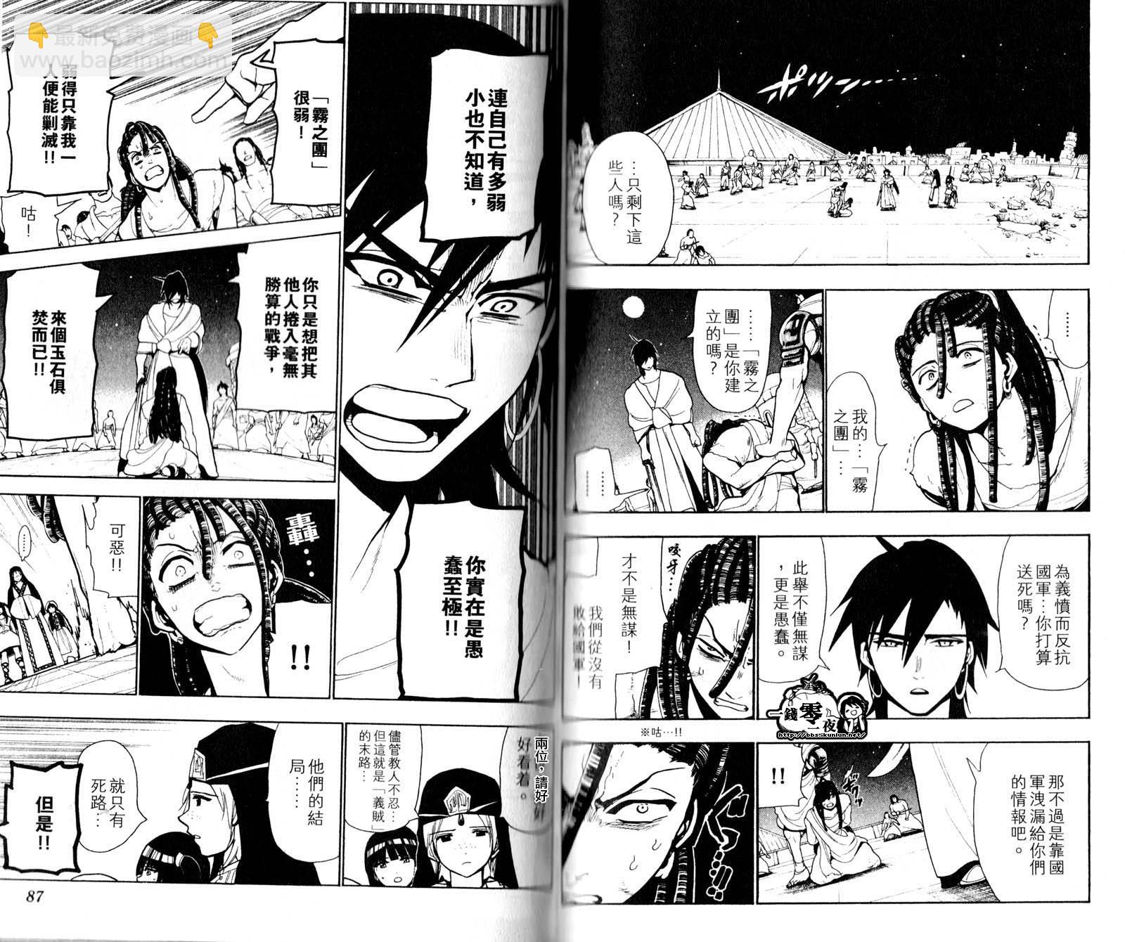 🍟魔笛MAGI 第5卷 第46页
