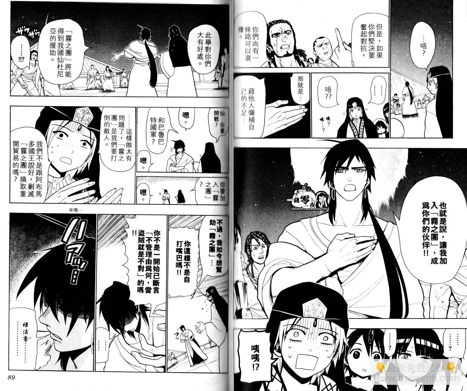 🍟魔笛MAGI 第5卷 第47页