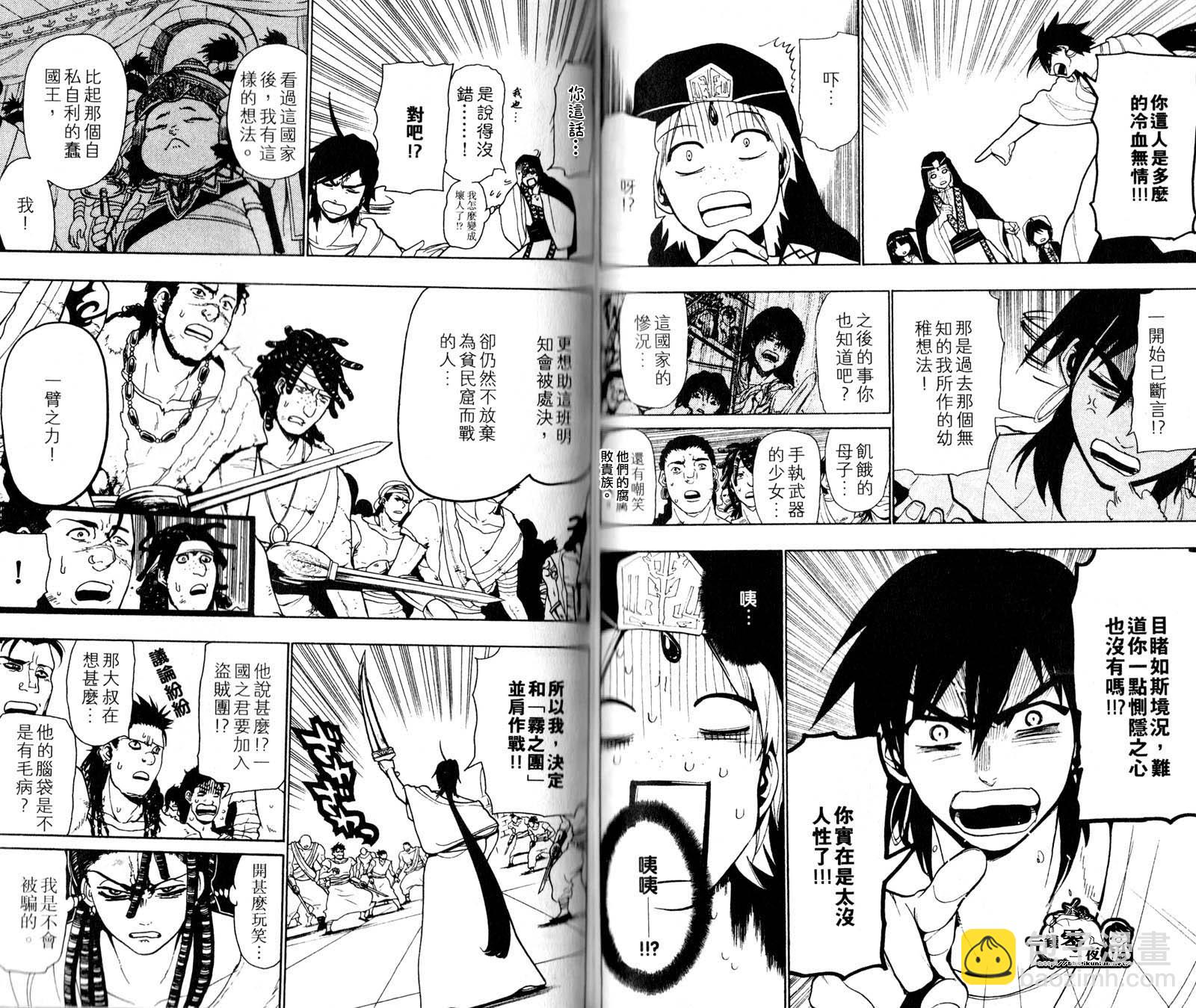 🍟魔笛MAGI 第5卷 第48页