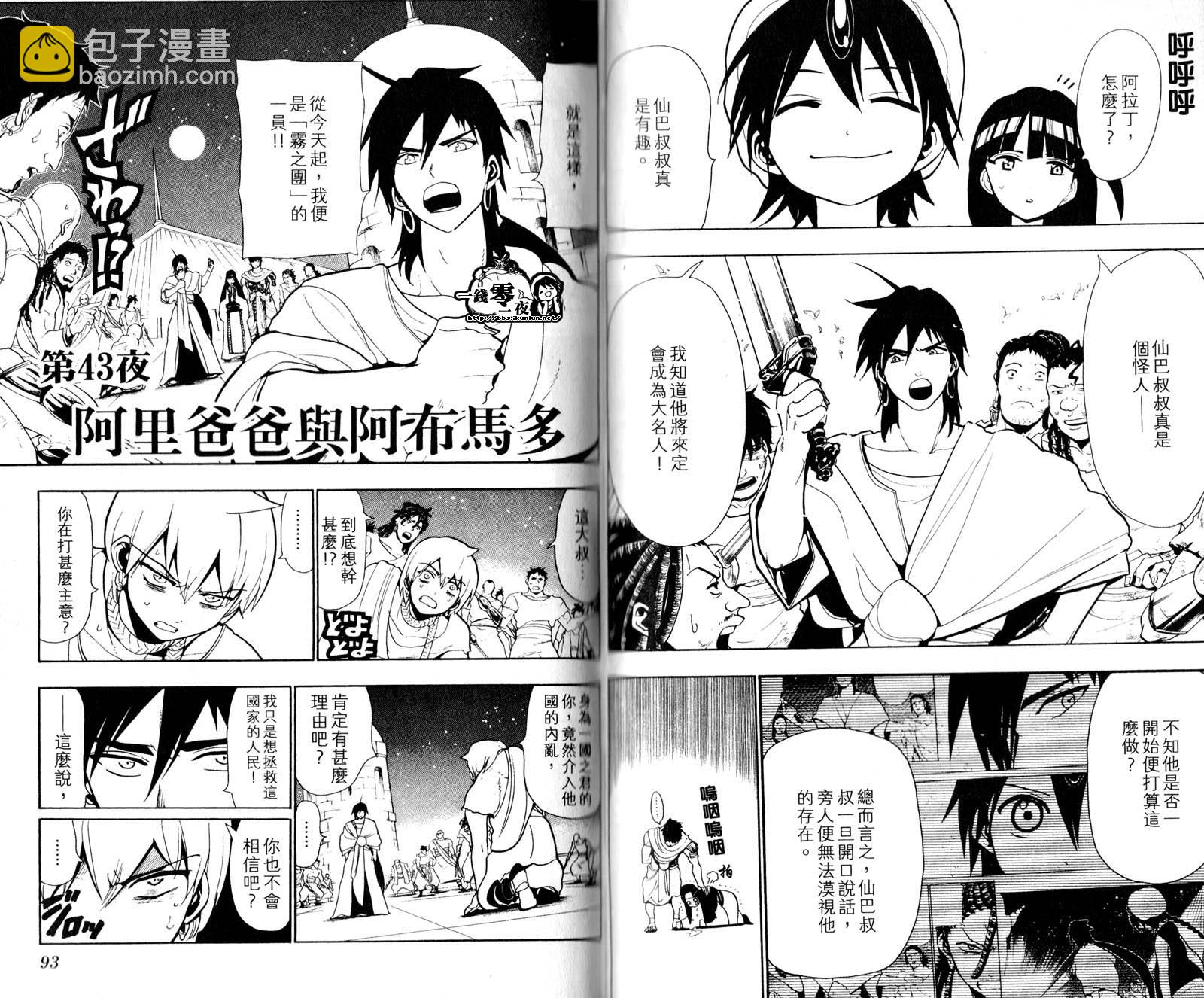 🍟魔笛MAGI 第5卷 第49页