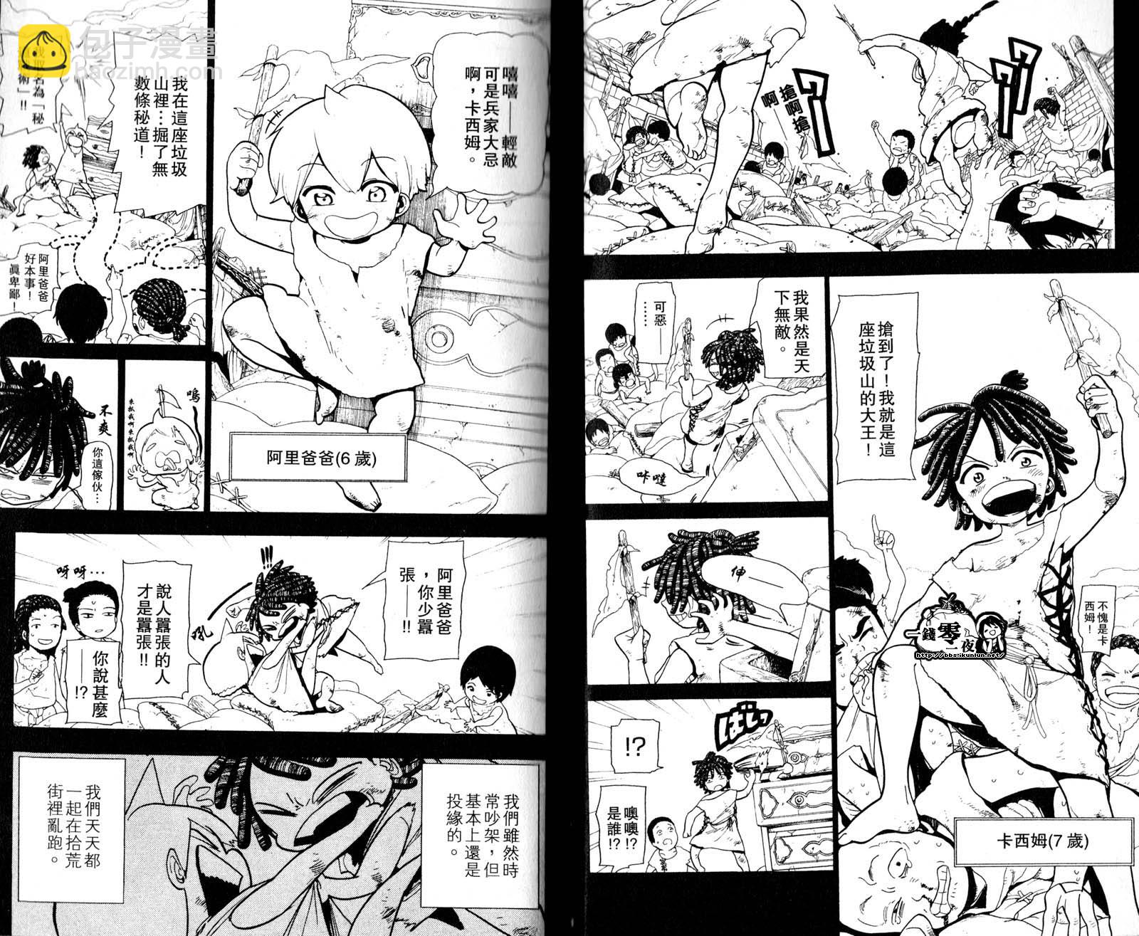 🍟魔笛MAGI 第5卷 第5页