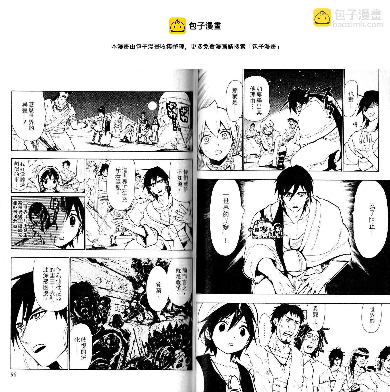 🍟魔笛MAGI 第5卷 第50页