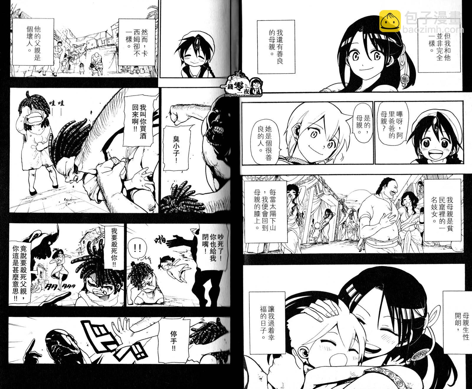 🍟魔笛MAGI 第5卷 第6页