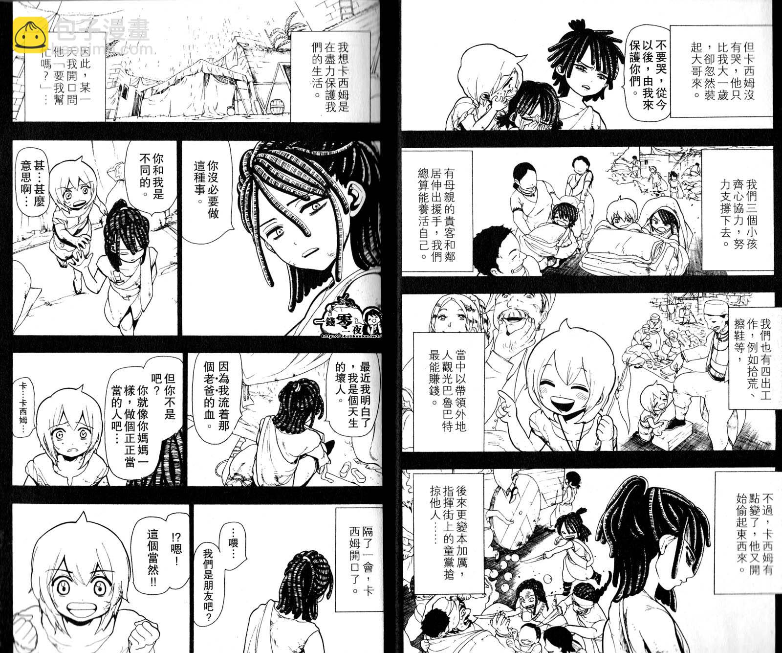 🍟魔笛MAGI 第5卷 第8页