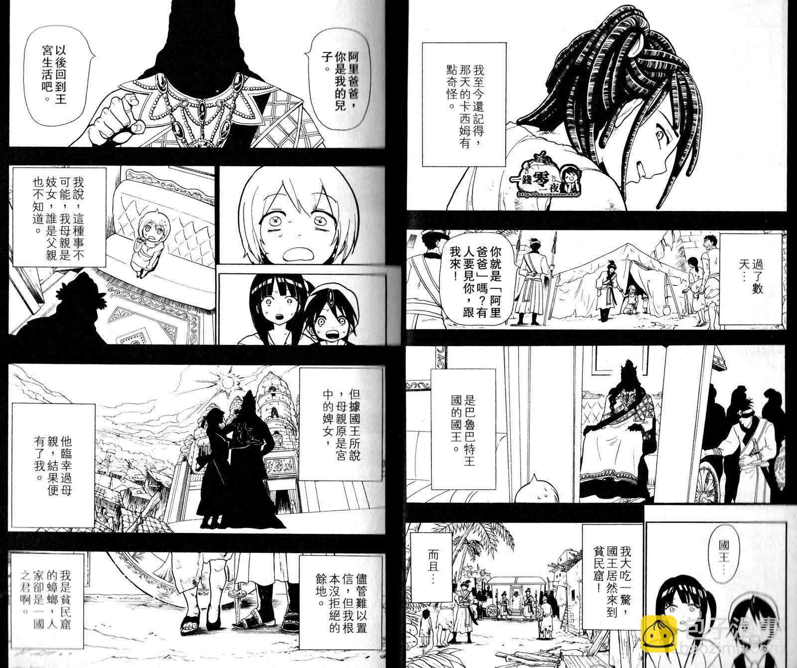 🍟魔笛MAGI 第5卷 第9页