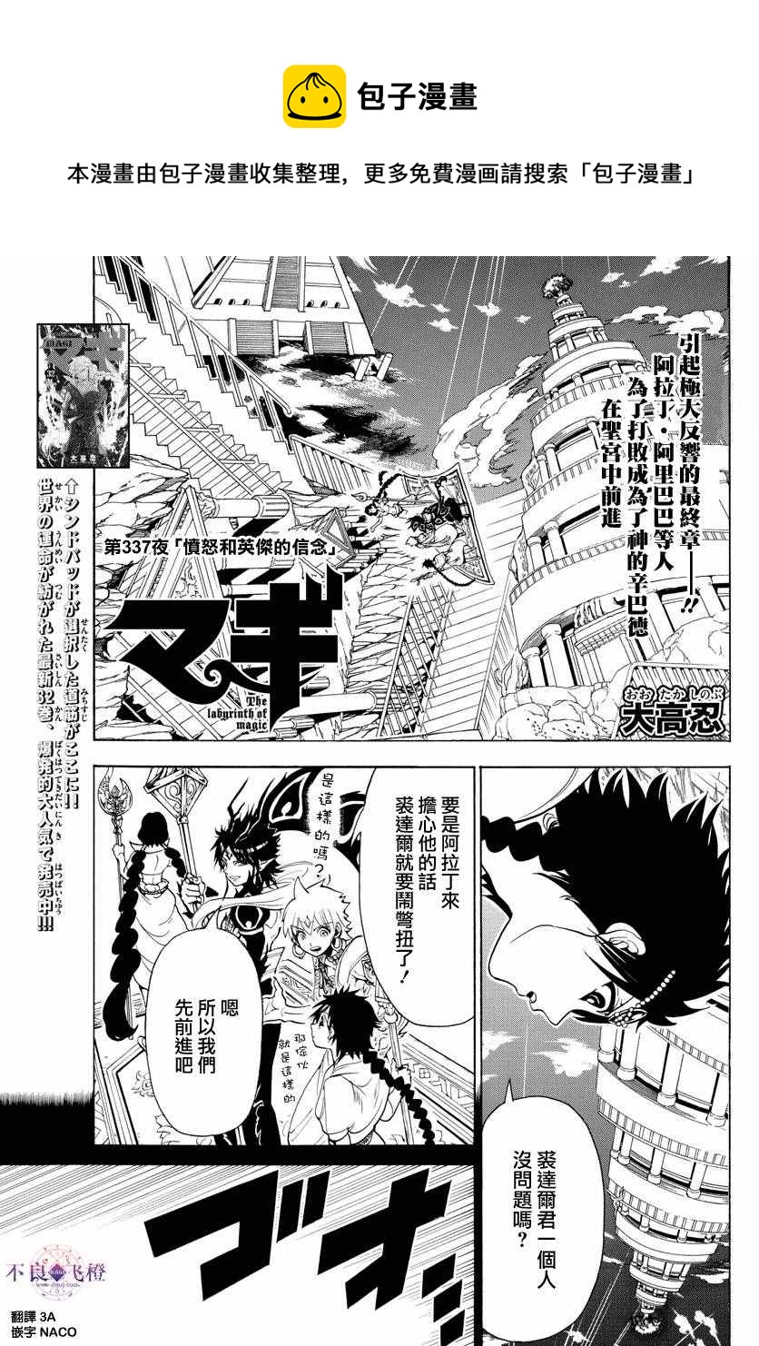 🍟魔笛MAGI 第337话 第1页