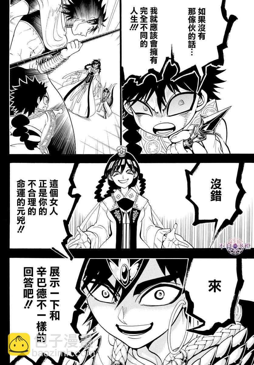 🍟魔笛MAGI 第337话 第10页