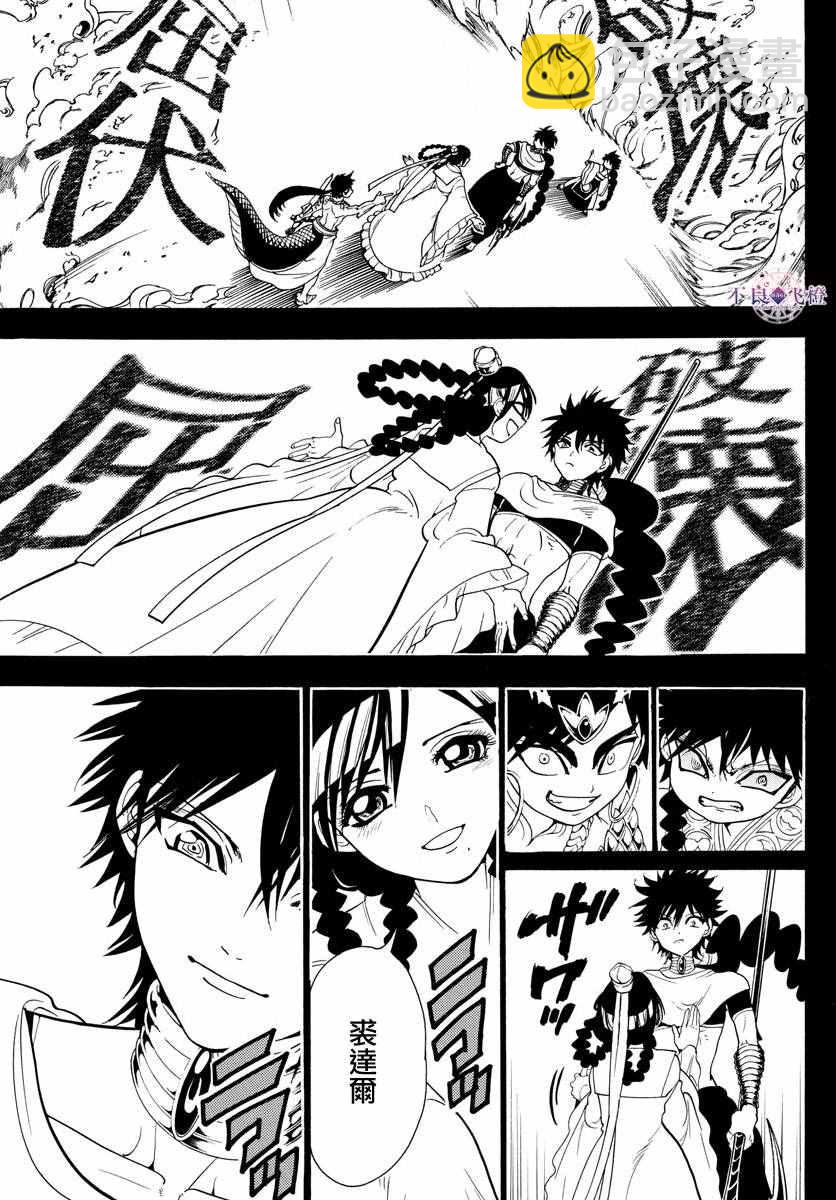 🍟魔笛MAGI 第337话 第11页