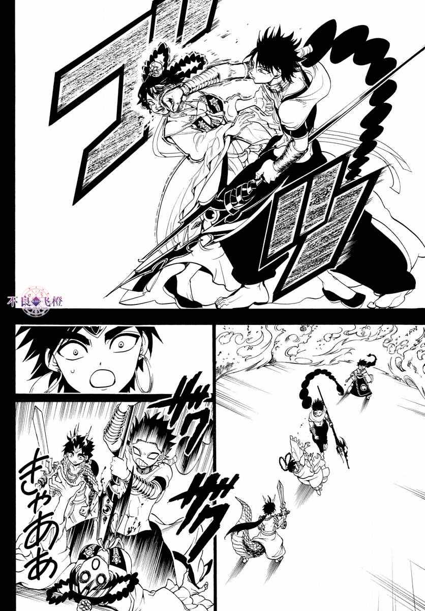 🍟魔笛MAGI 第337话 第12页