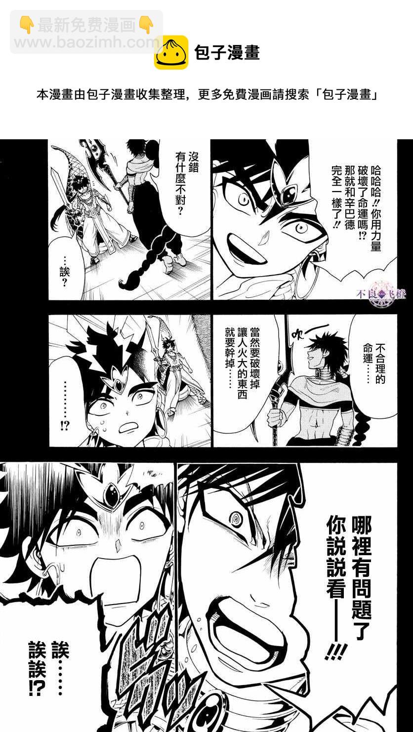 🍟魔笛MAGI 第337话 第13页