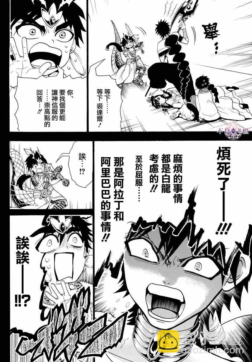 🍟魔笛MAGI 第337话 第14页