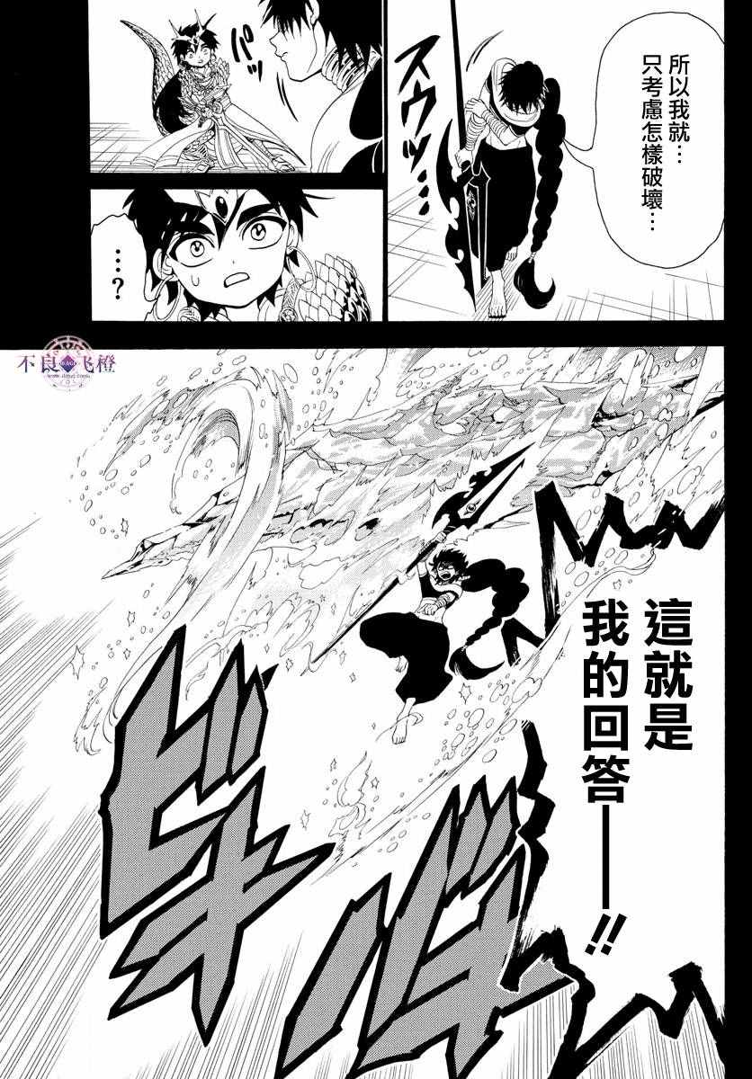 🍟魔笛MAGI 第337话 第15页