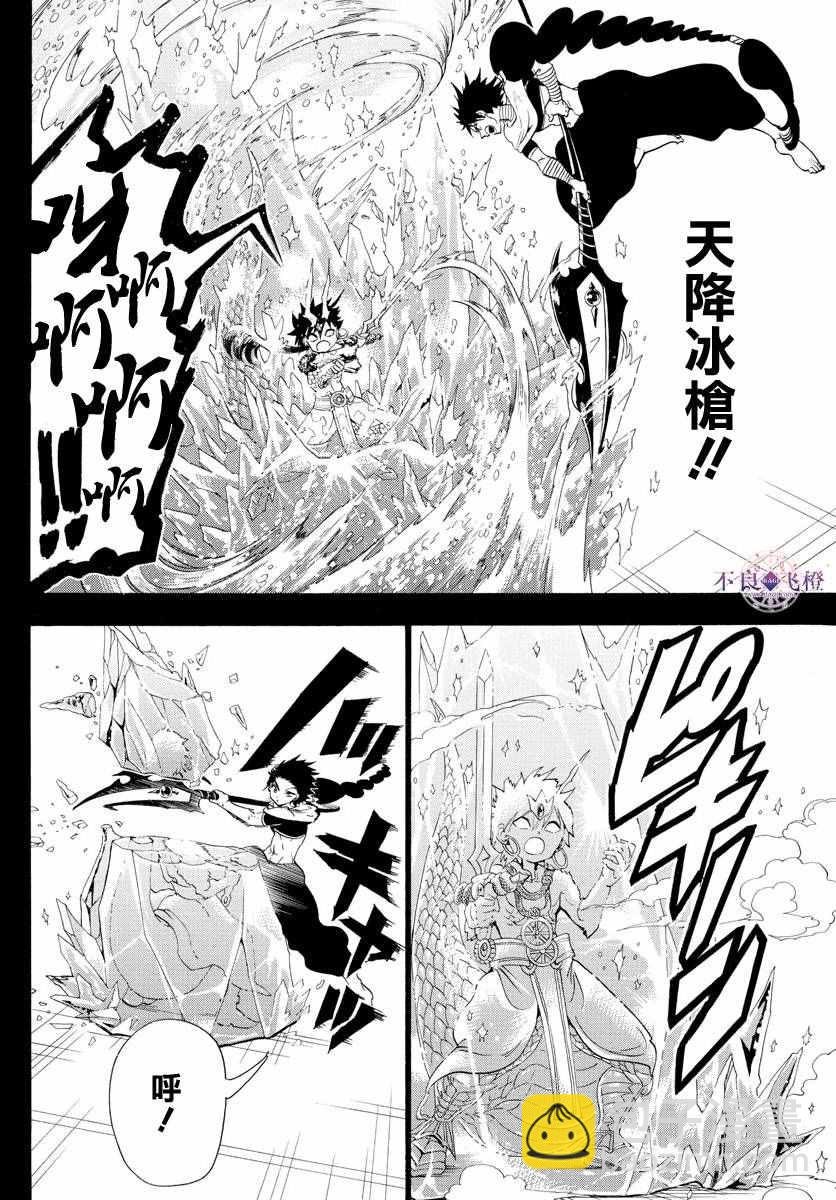 🍟魔笛MAGI 第337话 第16页