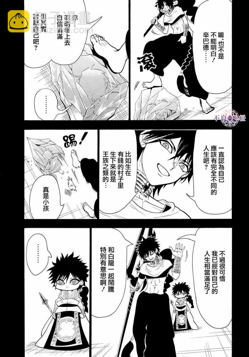 🍟魔笛MAGI 第337话 第17页