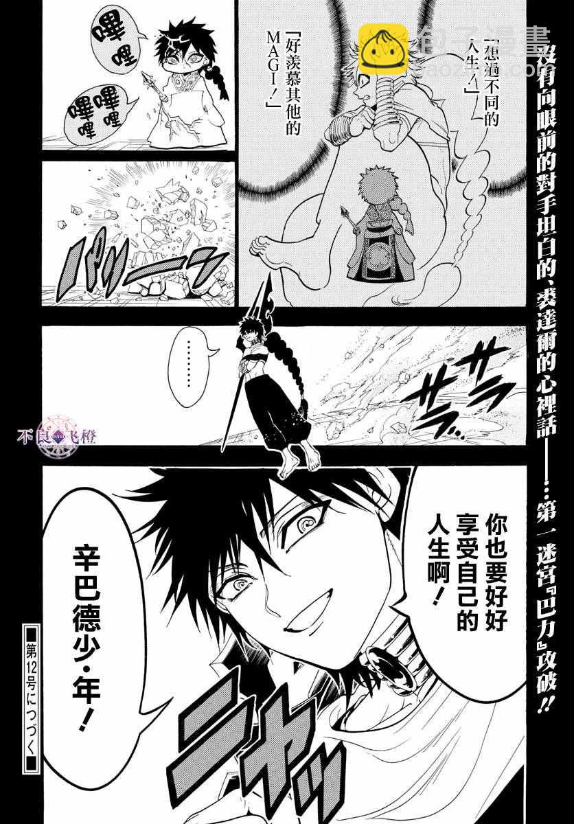 🍟魔笛MAGI 第337话 第18页
