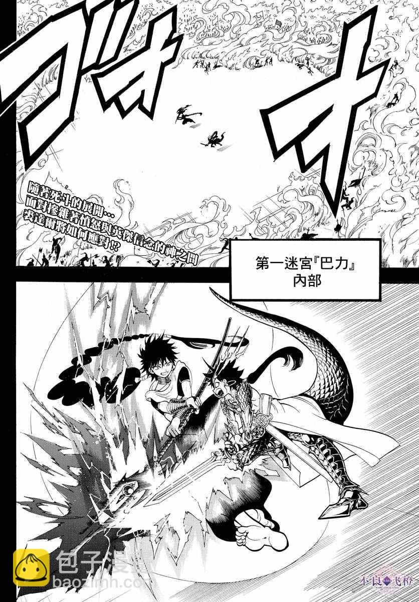 🍟魔笛MAGI 第337话 第2页