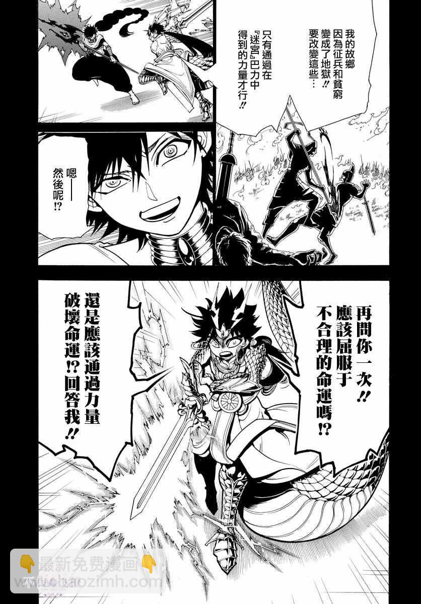 🍟魔笛MAGI 第337话 第3页