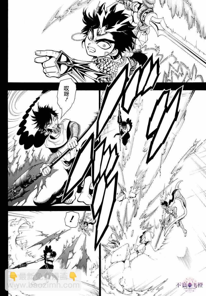 🍟魔笛MAGI 第337话 第4页