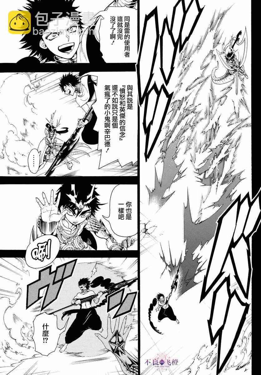 🍟魔笛MAGI 第337话 第5页