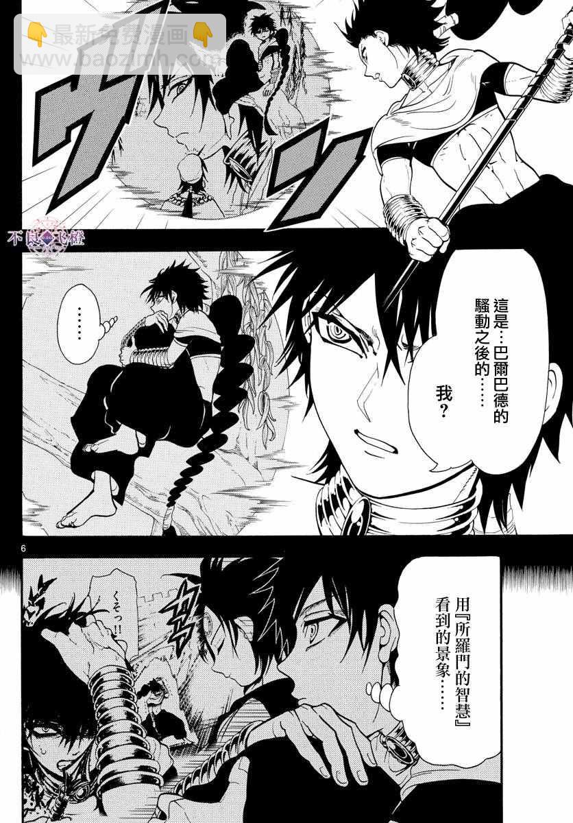 🍟魔笛MAGI 第337话 第6页