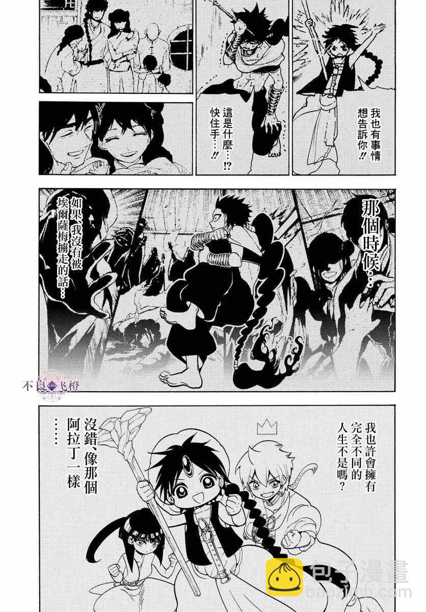 🍟魔笛MAGI 第337话 第7页