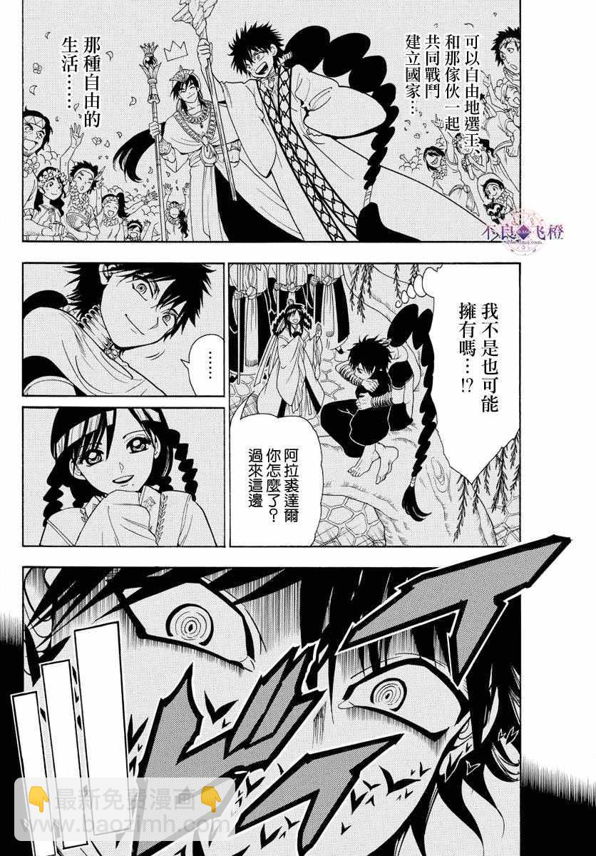 🍟魔笛MAGI 第337话 第8页