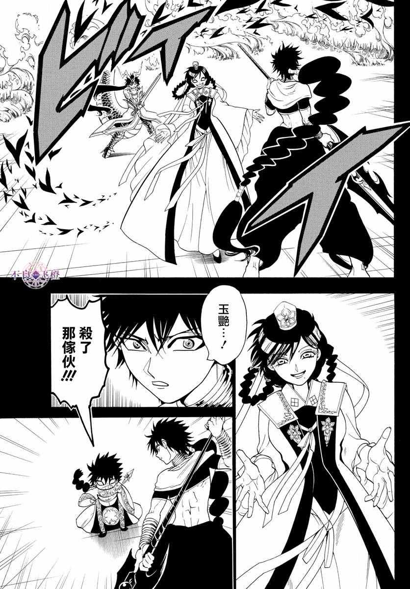 🍟魔笛MAGI 第337话 第9页