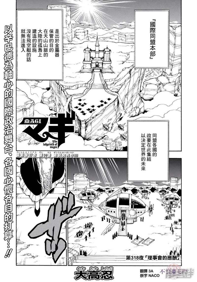 🍟魔笛MAGI 第318话 理事会的应酬 第1页