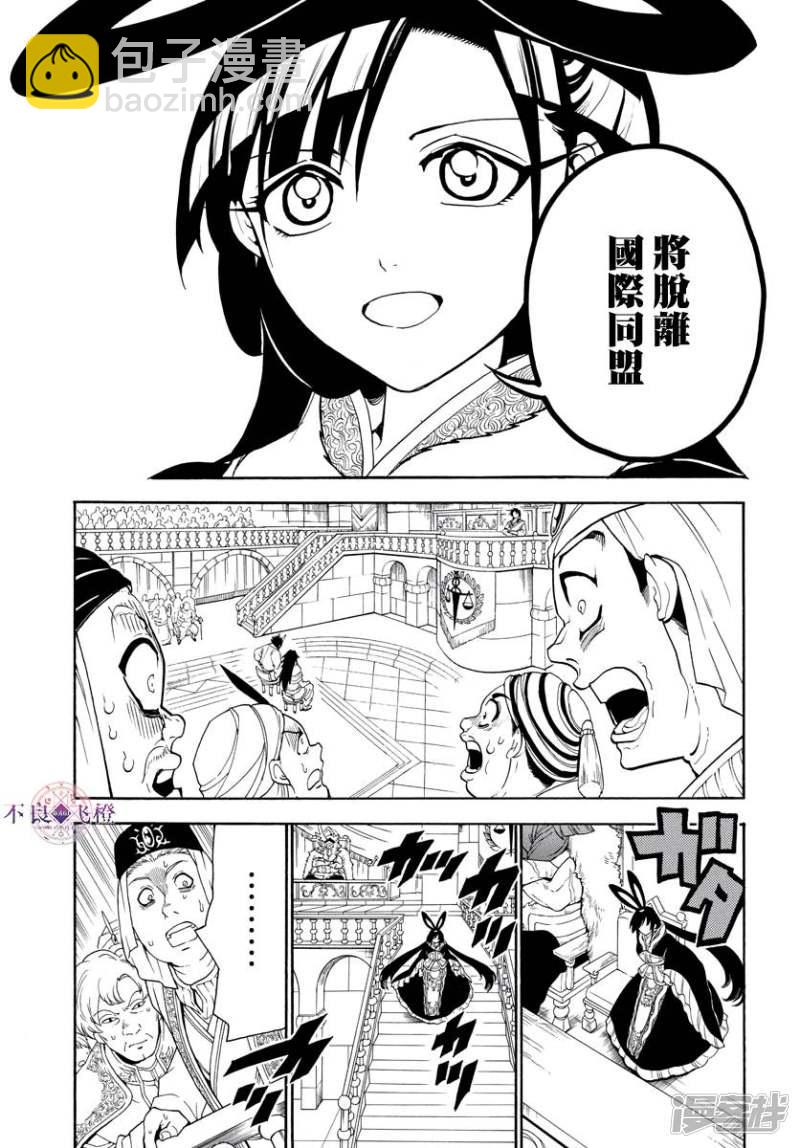 🍟魔笛MAGI 第318话 理事会的应酬 第11页