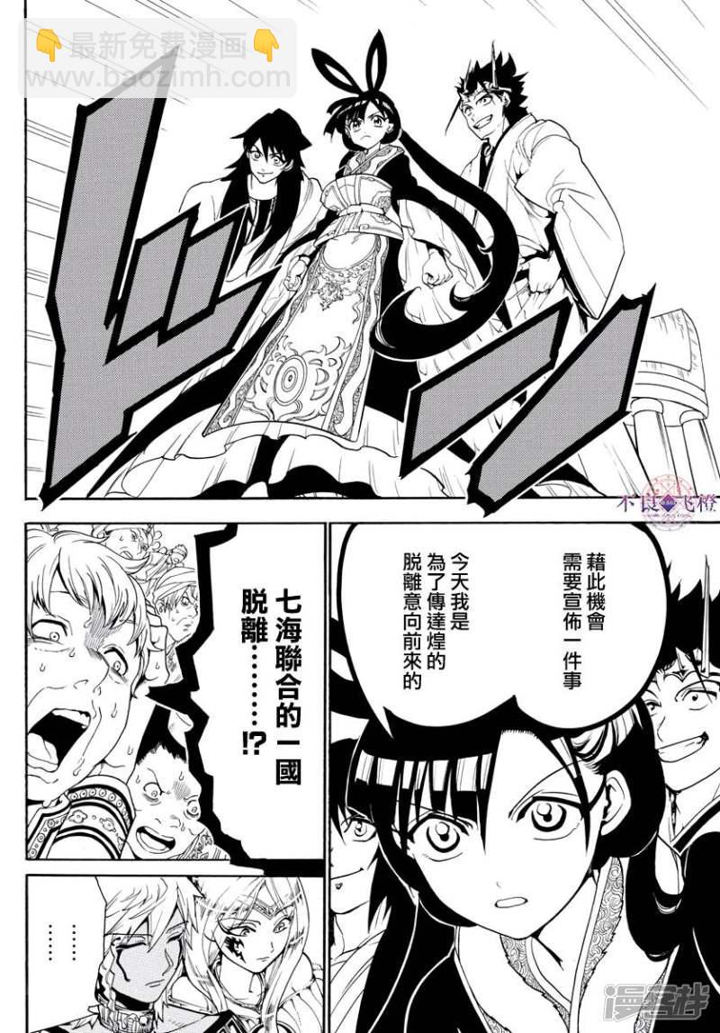 🍟魔笛MAGI 第318话 理事会的应酬 第12页