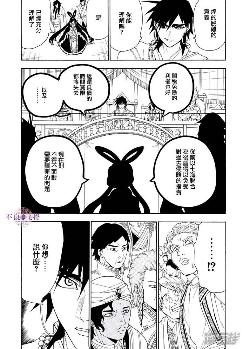 🍟魔笛MAGI 第318话 理事会的应酬 第13页