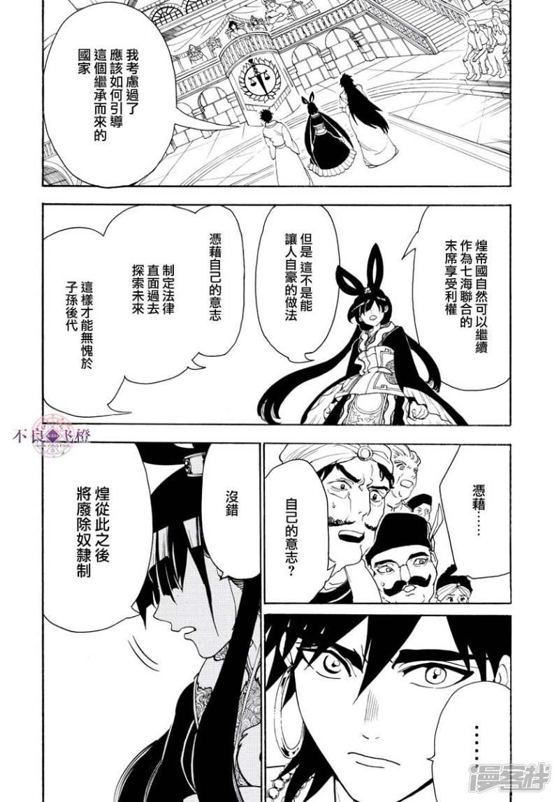 🍟魔笛MAGI 第318话 理事会的应酬 第14页