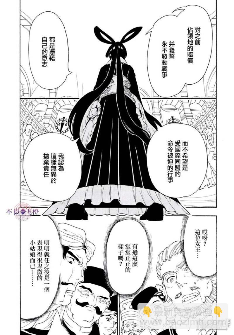 🍟魔笛MAGI 第318话 理事会的应酬 第15页