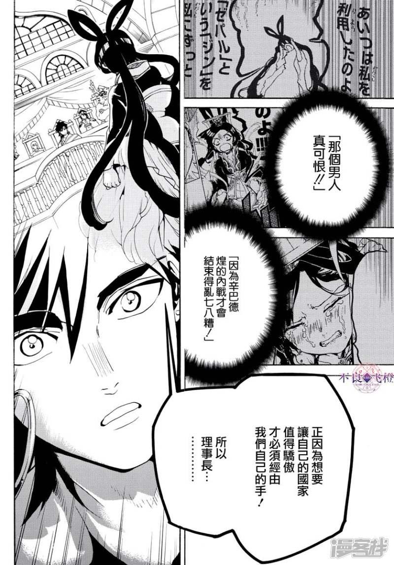 🍟魔笛MAGI 第318话 理事会的应酬 第16页