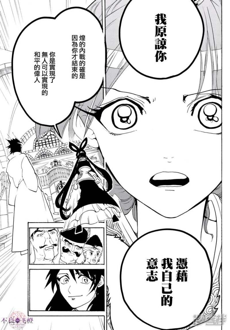 🍟魔笛MAGI 第318话 理事会的应酬 第17页