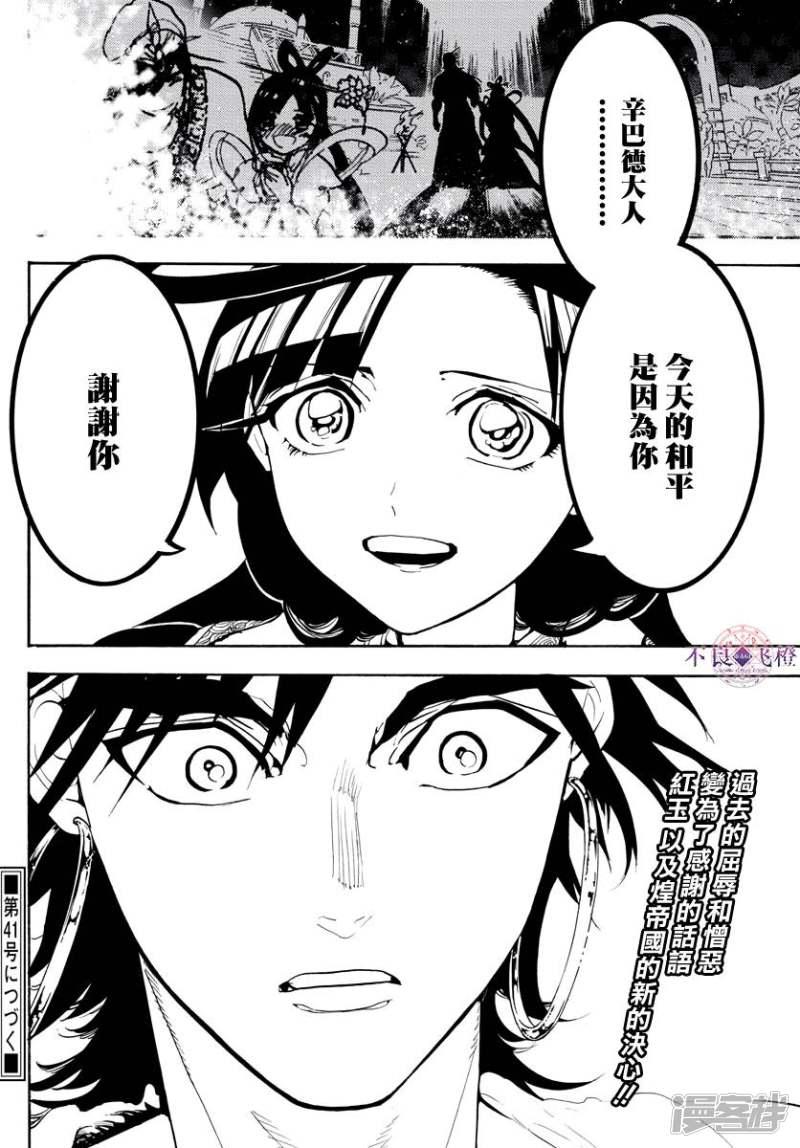 🍟魔笛MAGI 第318话 理事会的应酬 第18页