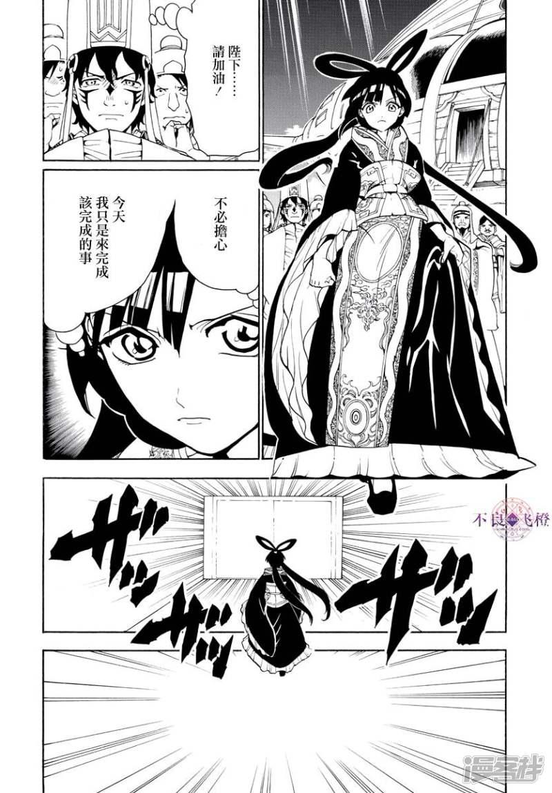 🍟魔笛MAGI 第318话 理事会的应酬 第2页