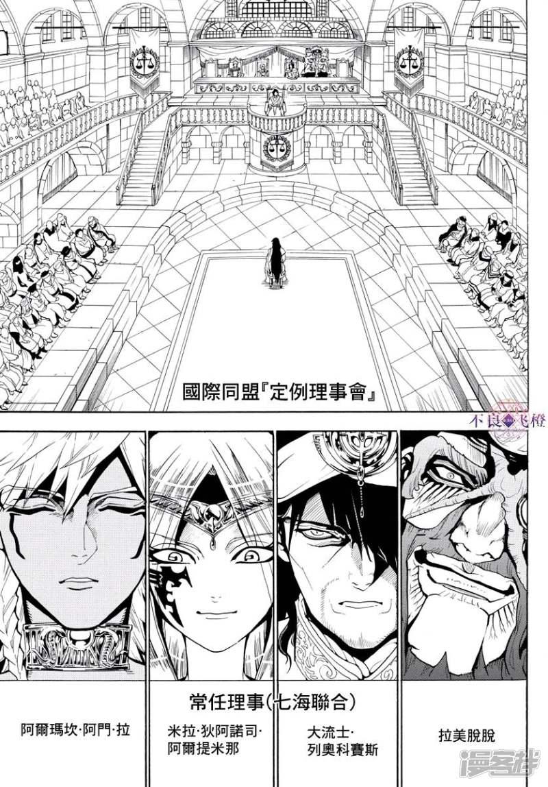🍟魔笛MAGI 第318话 理事会的应酬 第3页