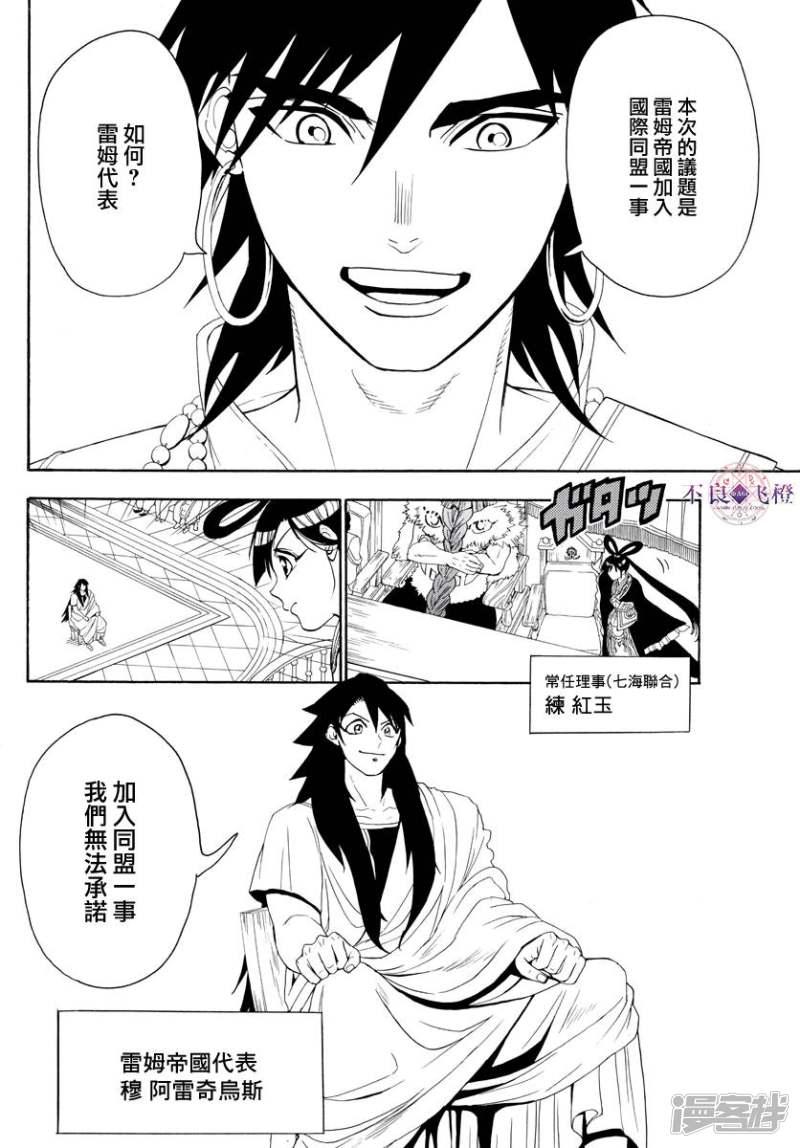 🍟魔笛MAGI 第318话 理事会的应酬 第4页