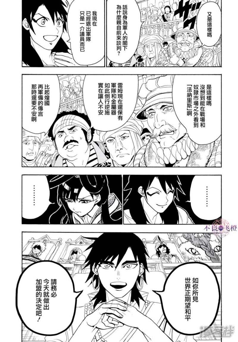 🍟魔笛MAGI 第318话 理事会的应酬 第5页
