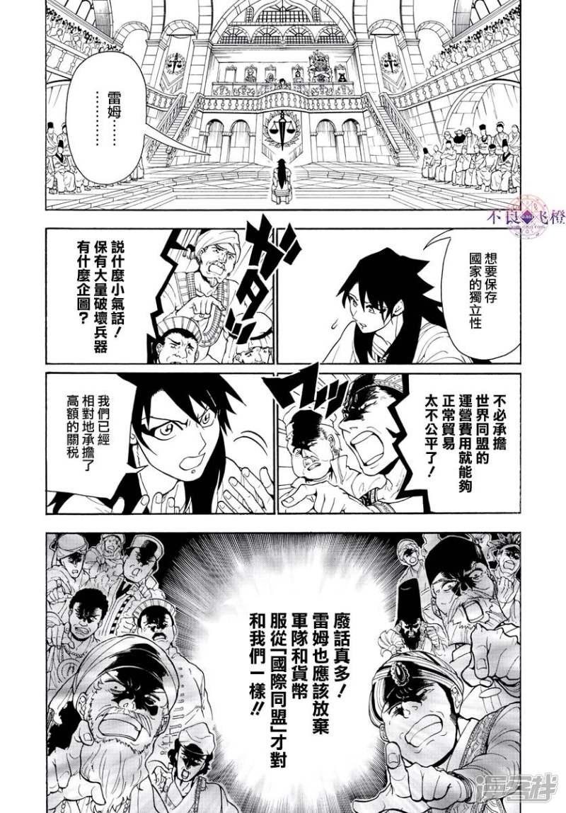 🍟魔笛MAGI 第318话 理事会的应酬 第6页