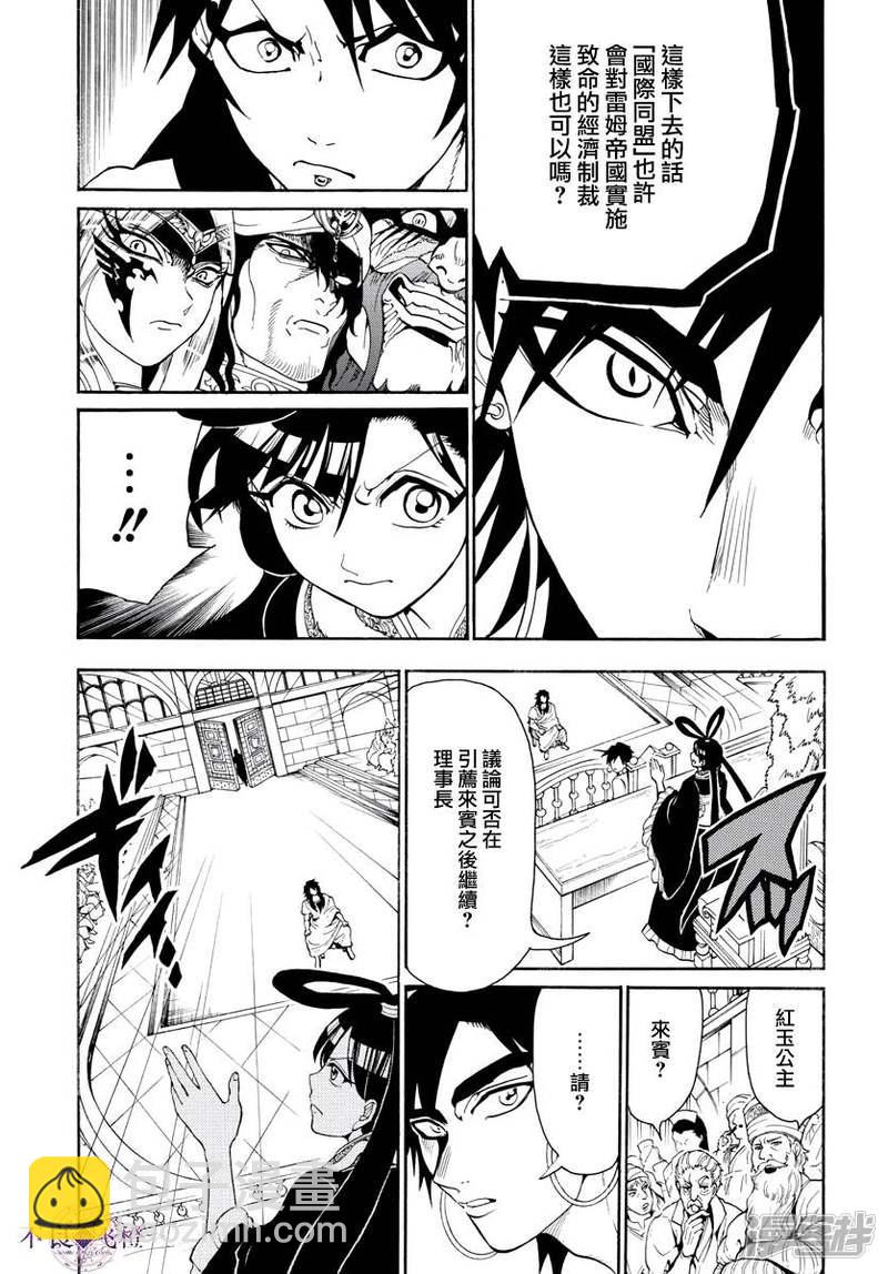 🍟魔笛MAGI 第318话 理事会的应酬 第7页