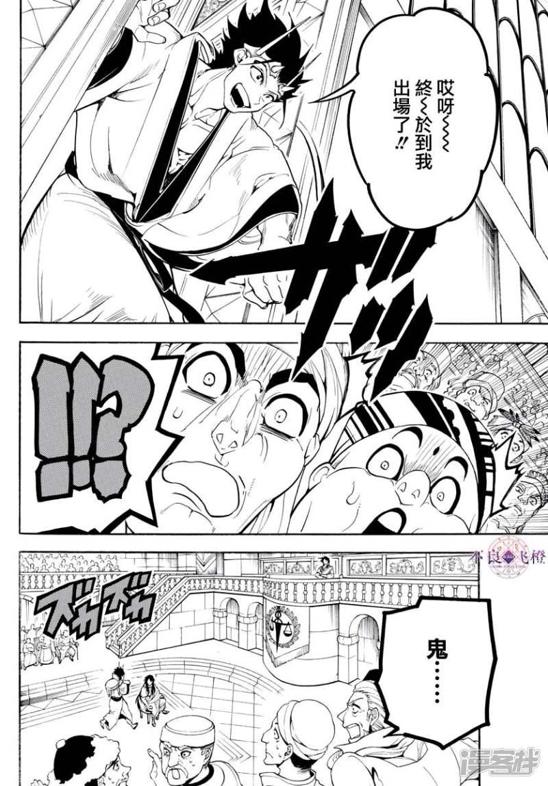 🍟魔笛MAGI 第318话 理事会的应酬 第8页
