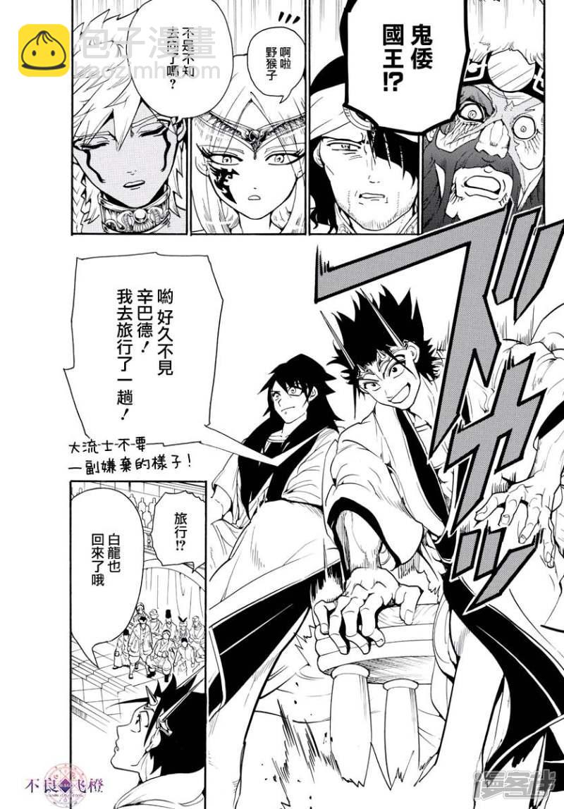 🍟魔笛MAGI 第318话 理事会的应酬 第9页