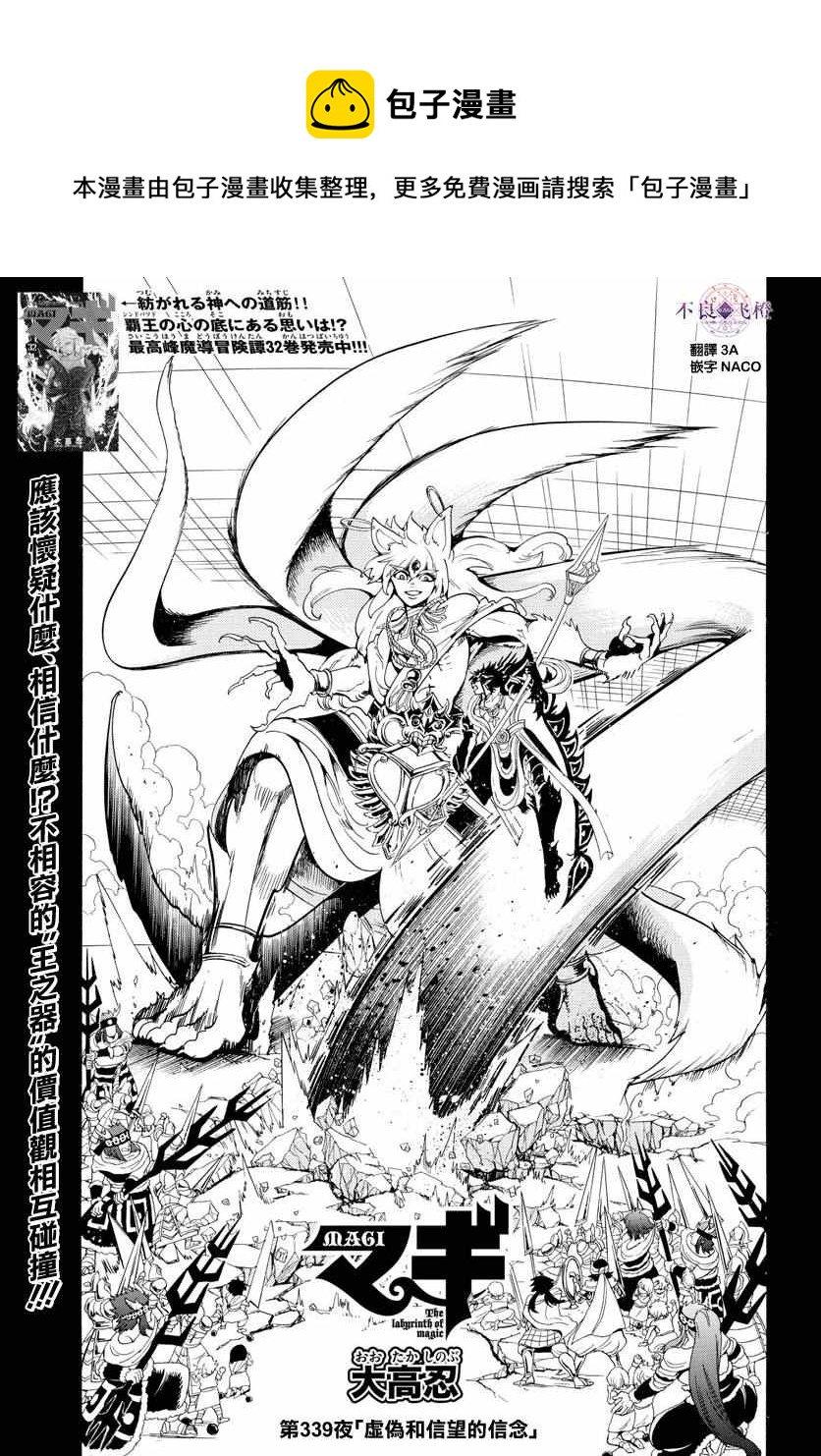 🍟魔笛MAGI 第339话 第1页