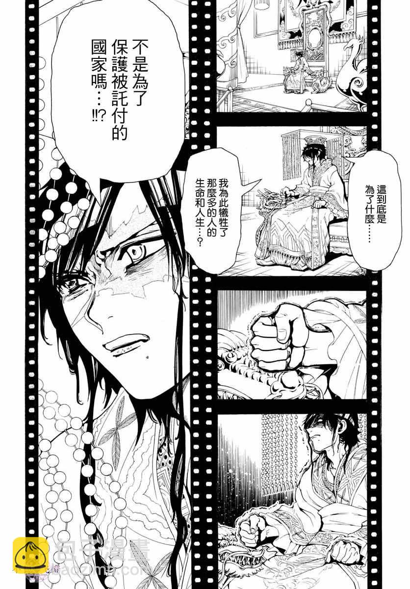 🍟魔笛MAGI 第339话 第10页